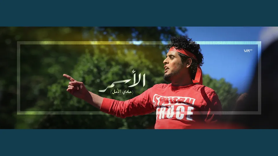 الأسمر