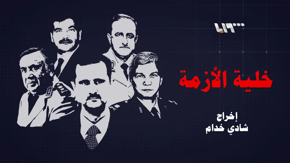 خلية الأزمة