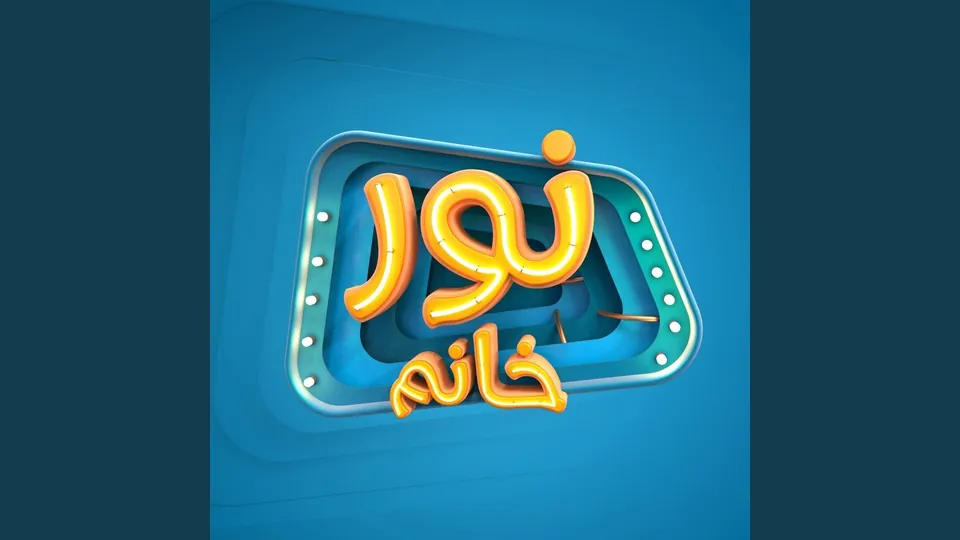 نور خانم